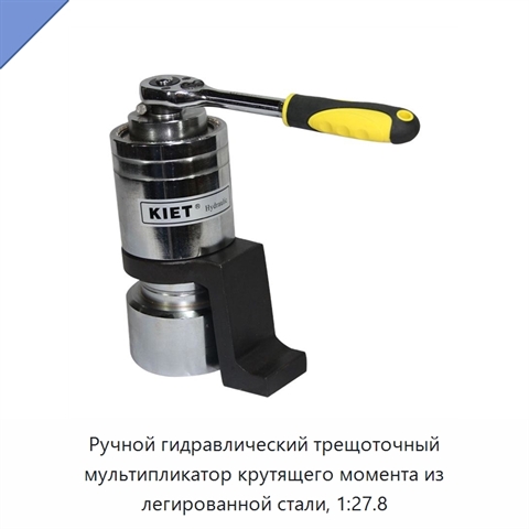 Трещоточный усилитель крутящего момента из легированной стали с планетарным редуктором