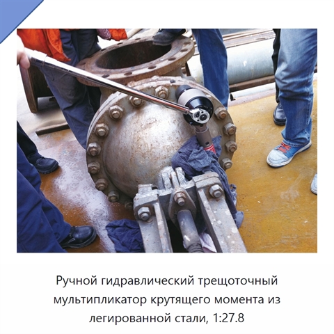Трещоточный усилитель крутящего момента из легированной стали с планетарным редуктором