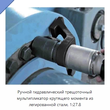 Трещоточный усилитель крутящего момента из легированной стали с планетарным редуктором