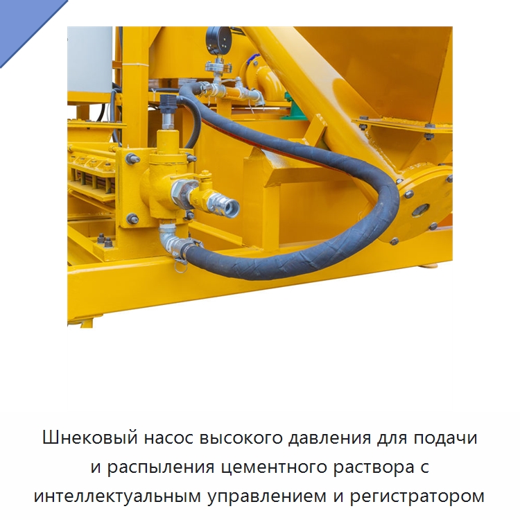 Шнековый насос высокого давления для подачи и распыления цементного раствора с интеллектуальным управлением и регистратором — Специальная строительная техника