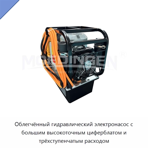Облегчённый гидравлический электронасос с большим высокоточным циферблатом и трёхступенчатым расходом