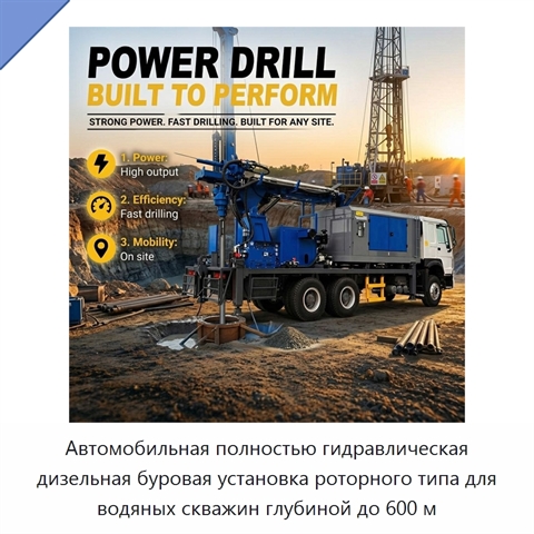 Автомобильная полностью гидравлическая дизельная буровая установка роторного типа для водяных скважин глубиной до 600 м