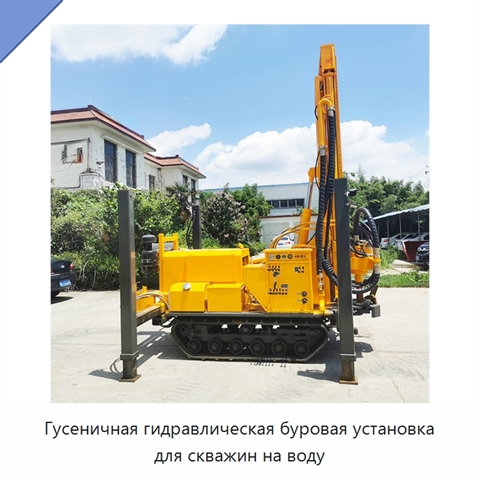Гусеничная гидравлическая буровая установка для скважин на воду