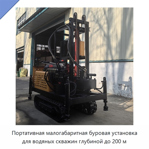 Портативная малогабаритная буровая установка для водяных скважин глубиной до 200 м