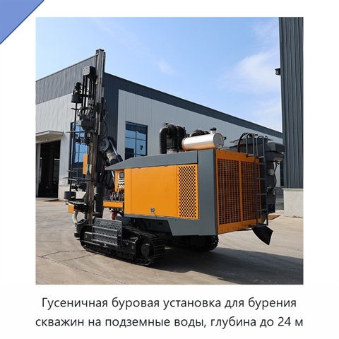Гусеничная буровая установка для бурения скважин на подземные воды, глубина до 24 м