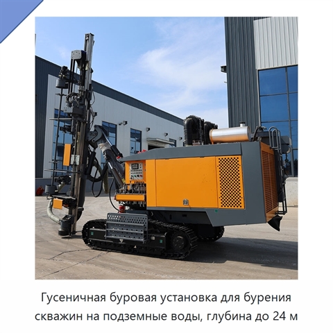 Гусеничная буровая установка для бурения скважин на подземные воды, глубина до 24 м
