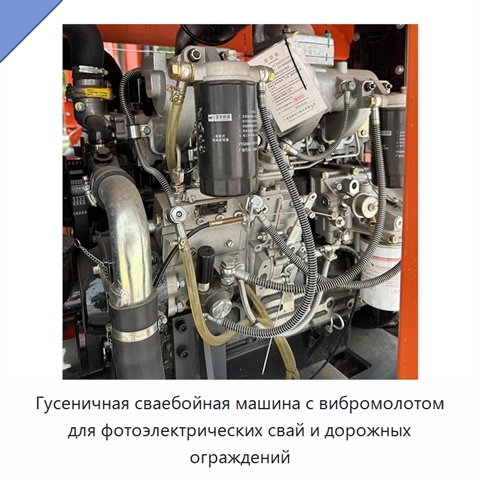 Гусеничная сваебойная машина с вибромолотом для фотоэлектрических свай и дорожных ограждений