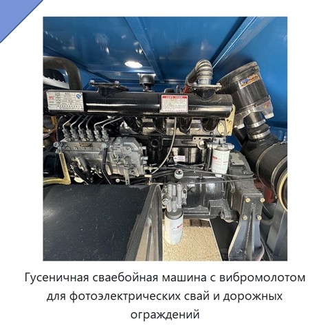 Гусеничная сваебойная машина с вибромолотом для фотоэлектрических свай и дорожных ограждений