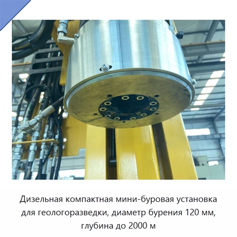 Дизельная компактная мини-буровая установка для геологоразведки, диаметр бурения 120 мм, глубина до 2000 м