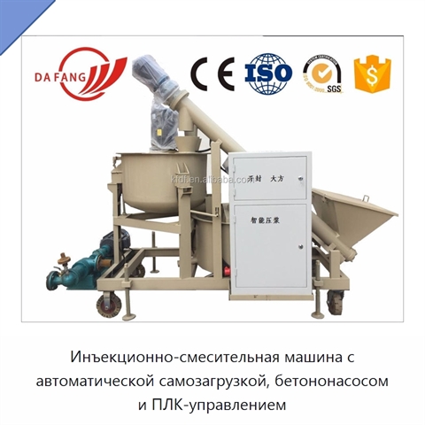 Инъекционно-смесительная машина с автоматической самозагрузкой, бетононасосом и ПЛК-управлением