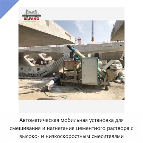 Автоматическая мобильная установка для смешивания и нагнетания цементного раствора с высоко- и низкоскоростным смесителями
