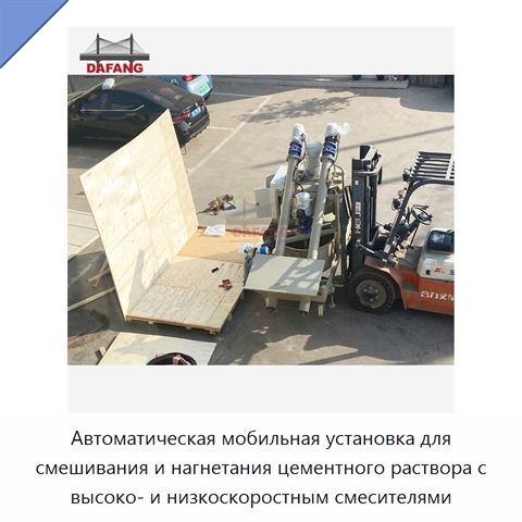 Автоматическая мобильная установка для смешивания и нагнетания цементного раствора с высоко- и низкоскоростным смесителями