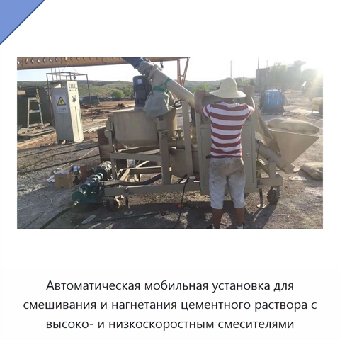 Автоматическая мобильная установка для смешивания и нагнетания цементного раствора с высоко- и низкоскоростным смесителями