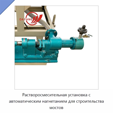 Растворосмесительная установка с автоматическим нагнетанием для строительства мостов