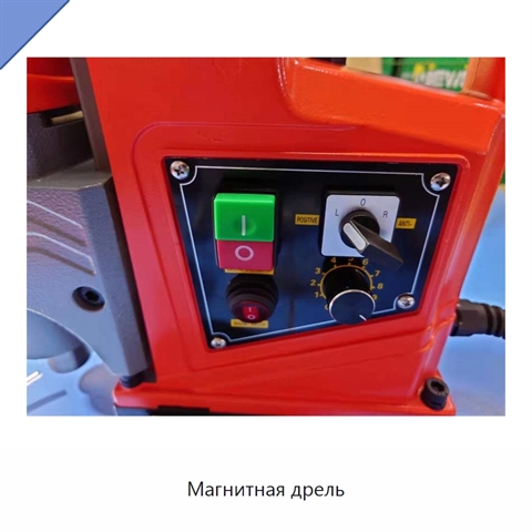 Магнитная дрель