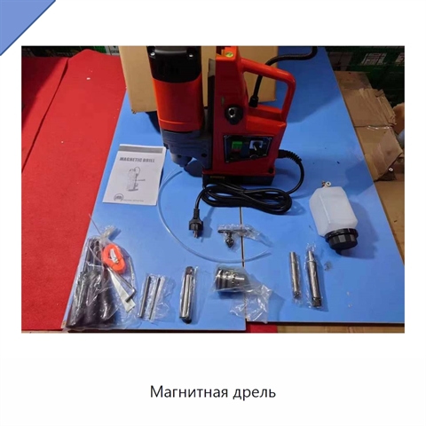 Магнитная дрель