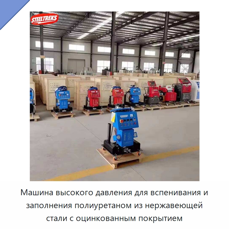 Машина высокого давления для вспенивания и заполнения полиуретаном из нержавеющей стали с оцинкованным покрытием — Специальные крепежные изделия