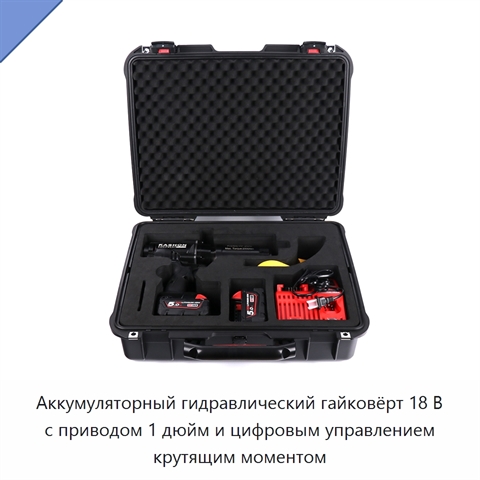 Аккумуляторный гидравлический гайковёрт 18 В с приводом 1 дюйм и цифровым управлением крутящим моментом
