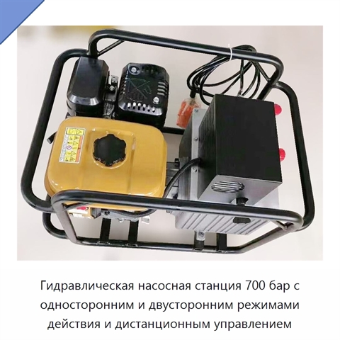 Гидравлическая насосная станция 700 бар с односторонним и двусторонним режимами действия и дистанционным управлением