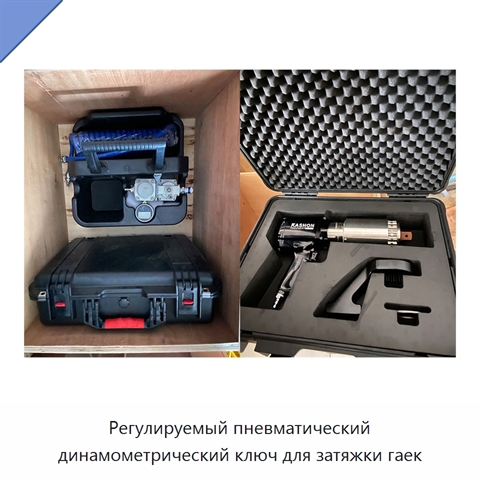 Регулируемый пневматический динамометрический ключ для затяжки гаек