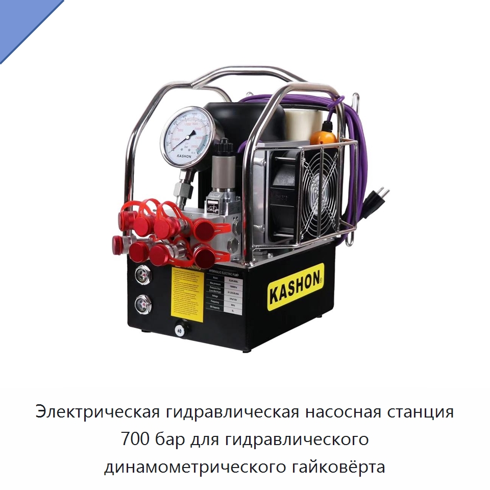 Электрическая гидравлическая насосная станция 700 бар для гидравлического динамометрического гайковёрта — Насосы