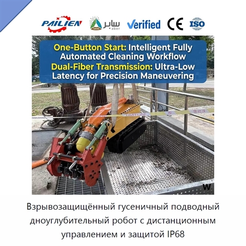 Взрывозащищённый гусеничный подводный дноуглубительный робот с дистанционным управлением и защитой IP68