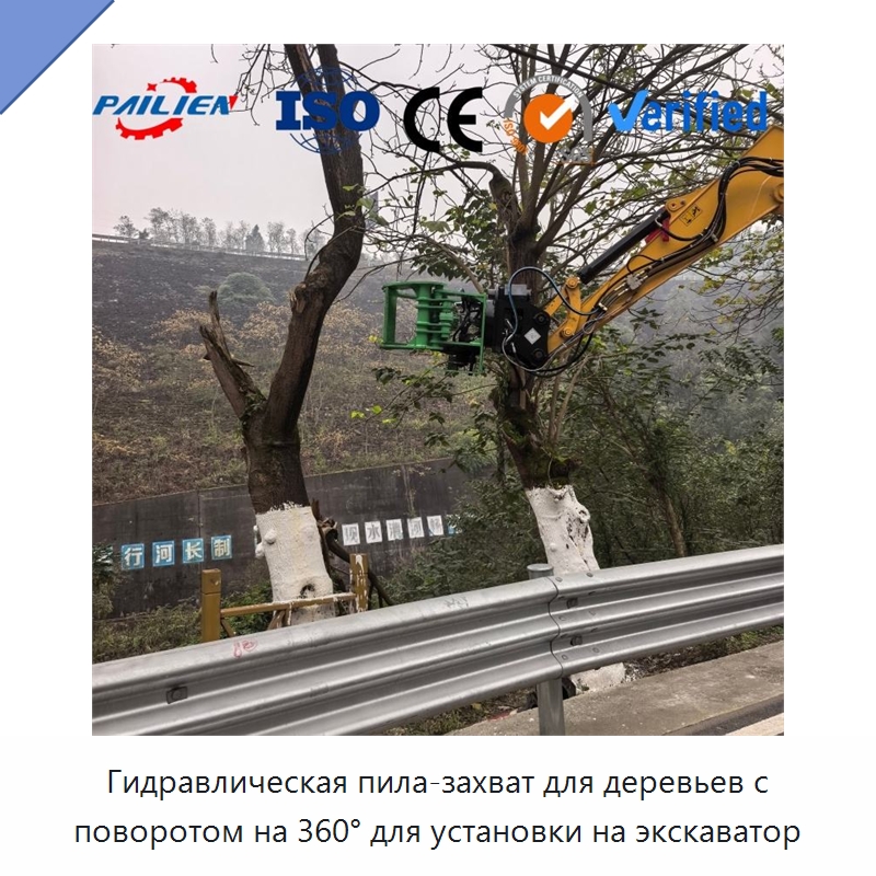 Гидравлическая пила-захват для деревьев с поворотом на 360° для установки на экскаватор — Запчасти для строительной техники