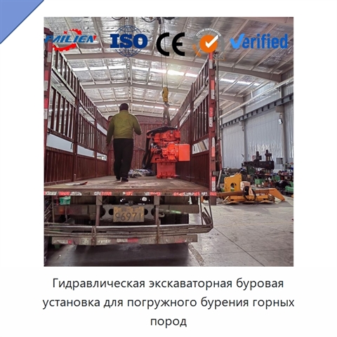 Гидравлическая экскаваторная буровая установка для погружного бурения горных пород