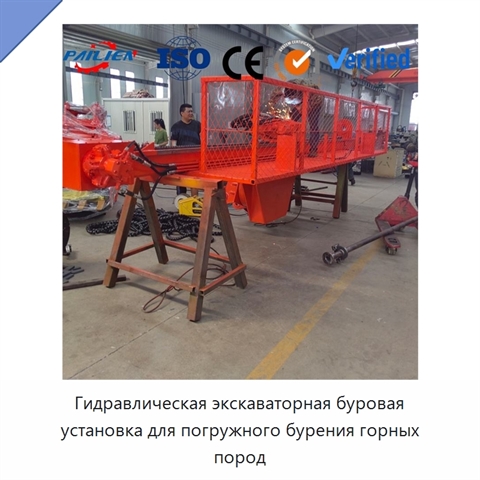 Гидравлическая экскаваторная буровая установка для погружного бурения горных пород