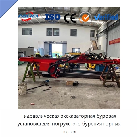 Гидравлическая экскаваторная буровая установка для погружного бурения горных пород