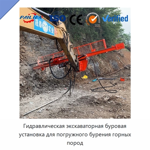 Гидравлическая экскаваторная буровая установка для погружного бурения горных пород
