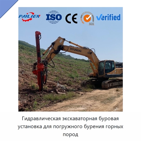 Гидравлическая экскаваторная буровая установка для погружного бурения горных пород