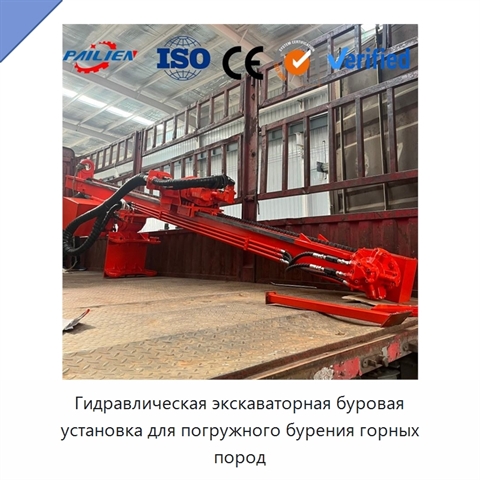 Гидравлическая экскаваторная буровая установка для погружного бурения горных пород