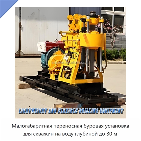 Малогабаритная переносная буровая установка для скважин на воду глубиной до 30 м