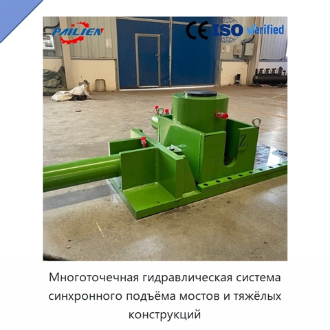 Многоточечная гидравлическая система синхронного подъёма мостов и тяжёлых конструкций