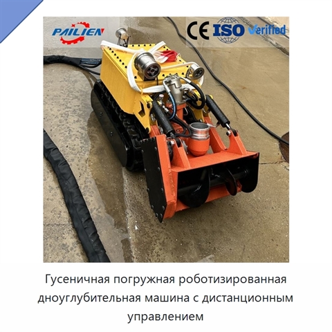 Гусеничная погружная роботизированная дноуглубительная машина с дистанционным управлением