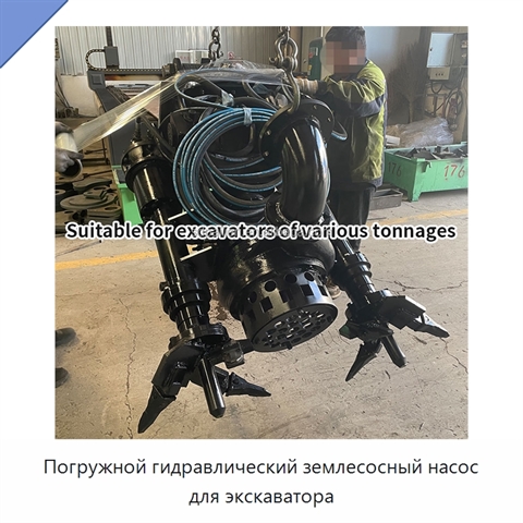 Погружной гидравлический землесосный насос для экскаватора