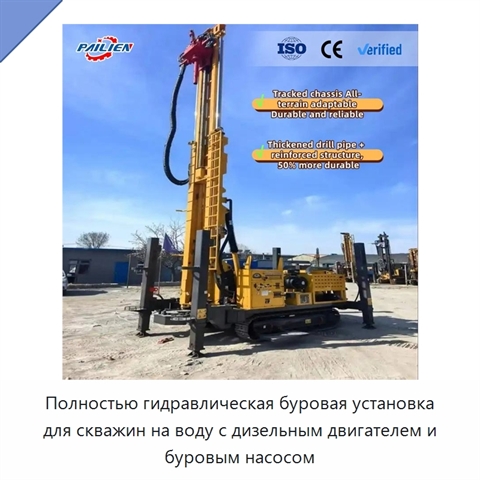 Полностью гидравлическая буровая установка для скважин на воду с дизельным двигателем и буровым насосом