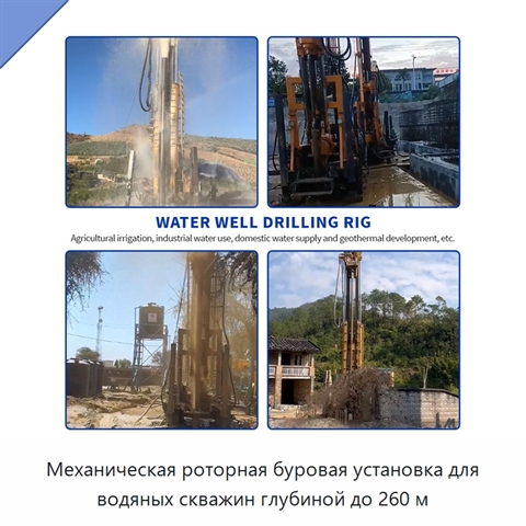 Механическая роторная буровая установка для водяных скважин глубиной до 260 м