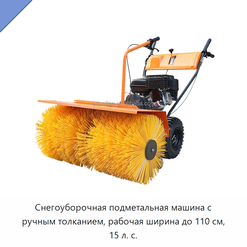 Снегоуборочная подметальная машина с ручным толканием, рабочая ширина до 110 см, 15 л. с. — Коммунальная техника