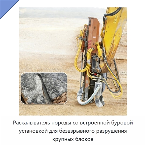 Раскалыватель породы со встроенной буровой установкой для безвзрывного разрушения крупных блоков