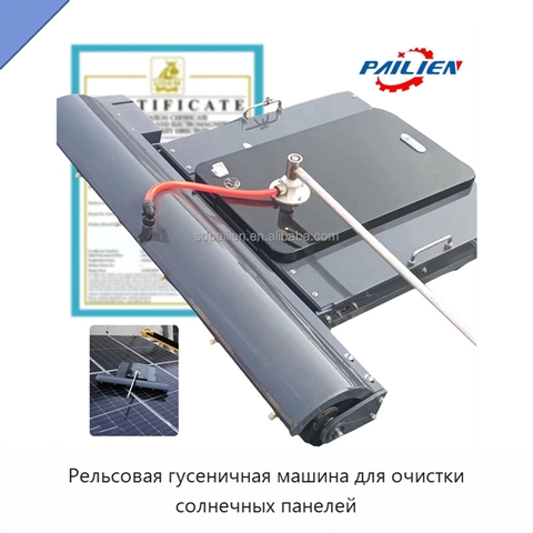 Рельсовая гусеничная машина для очистки солнечных панелей