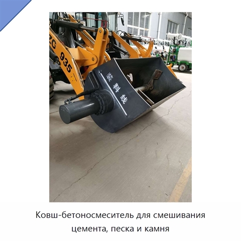 Ковш-бетоносмеситель для смешивания цемента, песка и камня