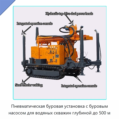 Пневматическая буровая установка с буровым насосом для водяных скважин глубиной до 500 м