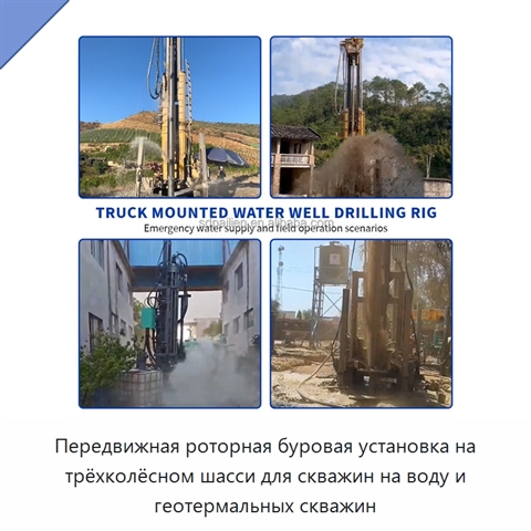 Передвижная роторная буровая установка на трёхколёсном шасси для скважин на воду и геотермальных скважин