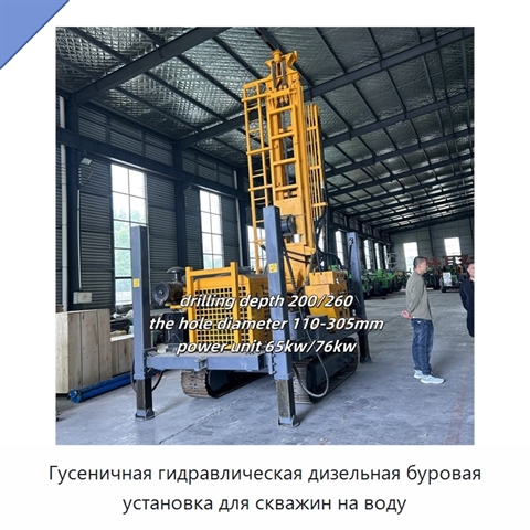 Гусеничная гидравлическая дизельная буровая установка для скважин на воду