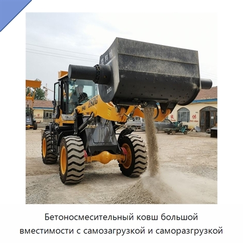 Бетоносмесительный ковш большой вместимости с самозагрузкой и саморазгрузкой