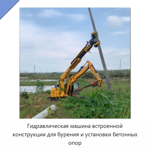 Гидравлическая машина встроенной конструкции для бурения и установки бетонных опор