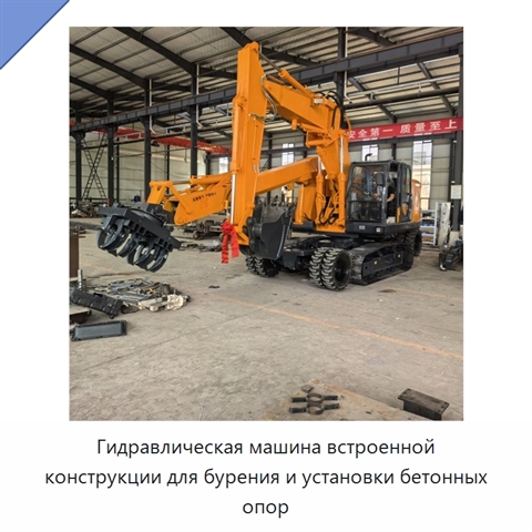 Гидравлическая машина встроенной конструкции для бурения и установки бетонных опор