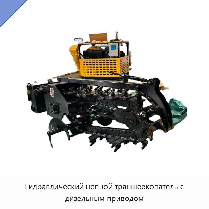 Цепной траншеекопатель для прокладки оросительных труб и дорожного строительства — Специальная строительная техника
